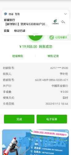 Screenshot_20220712_104626_com.yitong.mbank.psbc.jpg